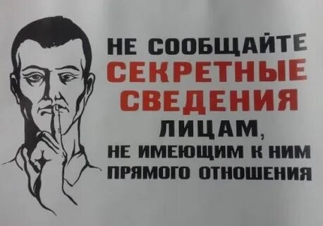 Разглашение тайной переписки