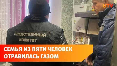 Последние новости про отравление семьи