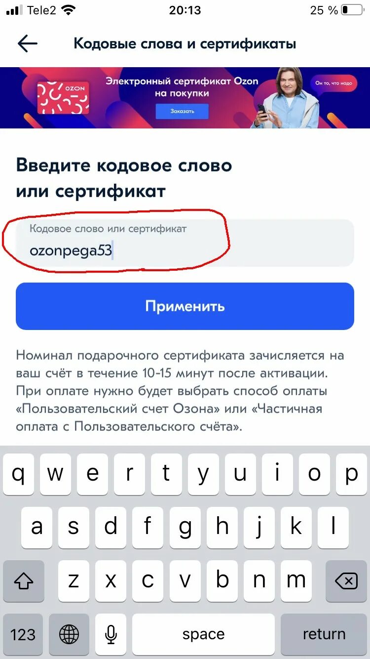 Кодовое слово Озон. Кодовое слово примеры. Коды на Озон. Раздел кодовые слова на Озон. Как придумать кодовое слово