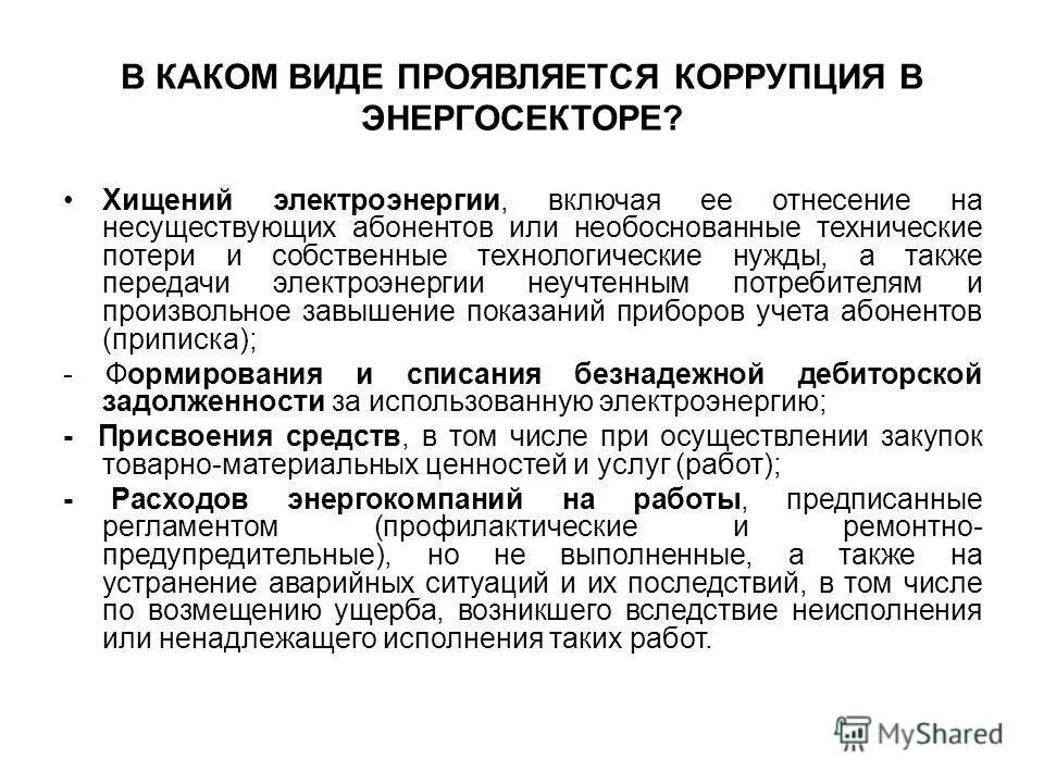 потребность в топливе. структура фактических потерь электроэнергии. энергосбережение в промышленности. технологические нужды предприятия. статьи калькуляции сырье и материалы возвратные отходы.