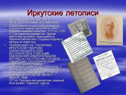 Летопись города