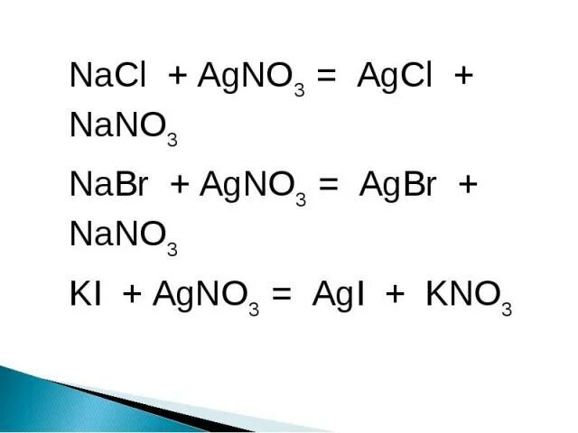 NACL agno3 AGCL nano3. NACL agno3 AGCL nano3 ионное уравнение. NACL+agno3 ионное уравнение. Agno3+nabr уравнение. Nabr agno3 реакция