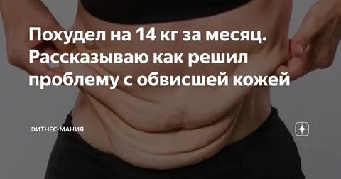 Кожа после резкого похудения