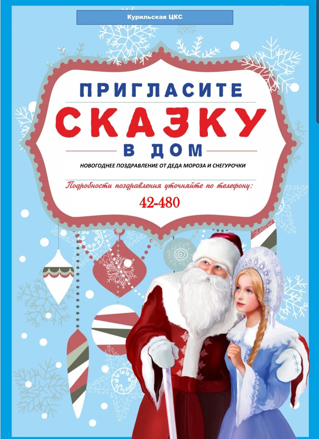 Дед мороз и снегурочка на дом. Дед мороз и снегурочка шоу. Сказки деда мороза и снегурочки. Новогодние дед мороз и снегурочка. Дед мороз и снегурочка.