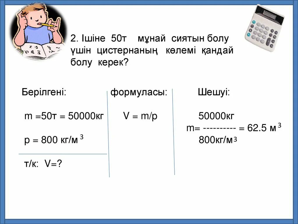 50000кг. 800 Килограмм.