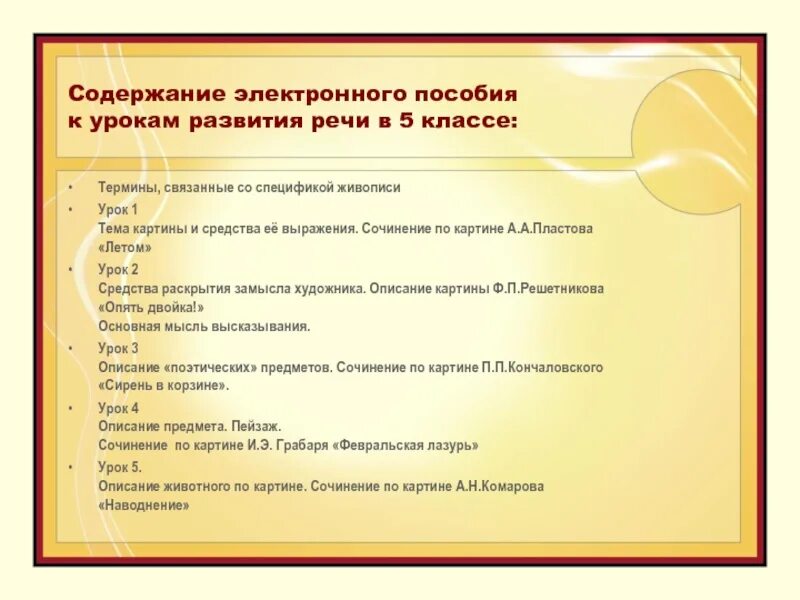 Урок развития речи по литературе. Сочинения по картинам пособие. эссе по развитию речи. развитие речи сочинение. развитие речи. обучающее сочинение.