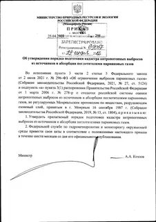 Приказ 547