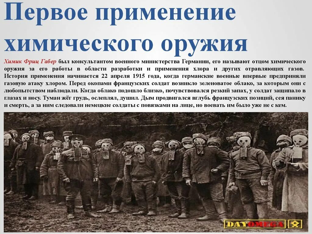 Первое использование газов. 1 Применение химического оружия. Применение химического оружия первая мировая. Первое применение хим оружия. Применение химического оружия в первой мировой войне.