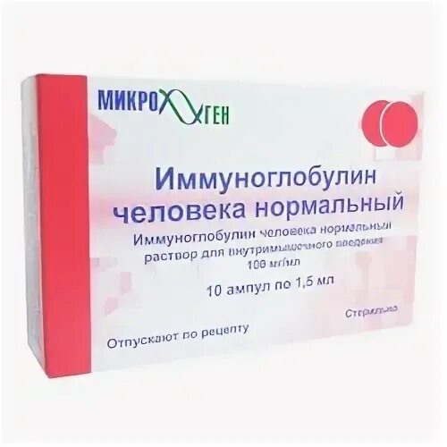Иммуноглобулин 800