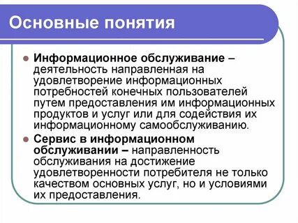 Потребности пользователя