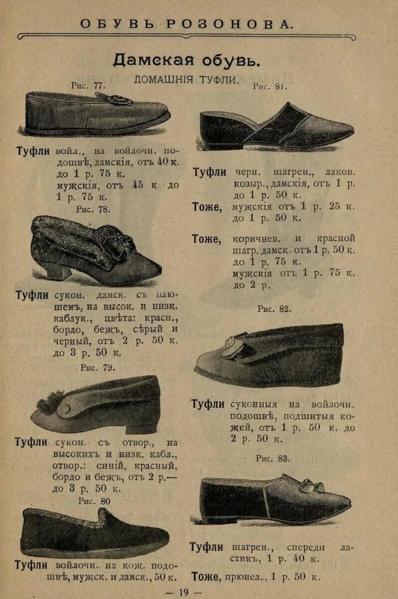 1905 год обувь. 1905 год обувь. 1905 год обувь. 1905 год обувь. Юничел сукно гусарики сапожки.