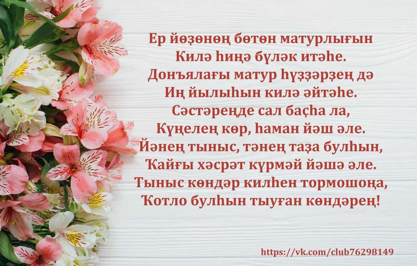 Поздравление с юбилеем на башкирском языке