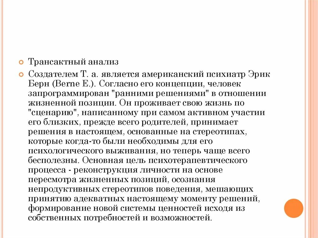 Транзактный анализ. Основы трансактного анализа. Трансактный анализ. Трансакционный анализ берна. Транзакционный анализ по эрику берну.