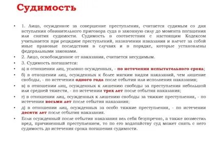 Лицо ранее судимое это