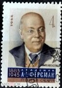 1966-043) Марка СССР "Академик О.Шмидт" , II Θ" на Мешке