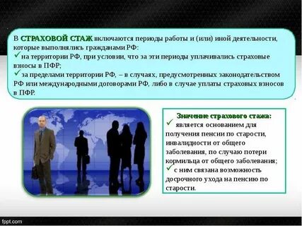 Страховом стаже 10 лет работы