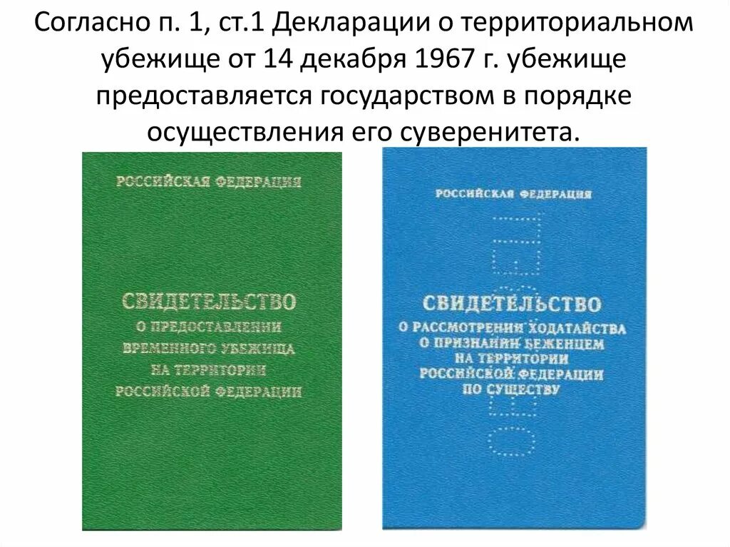 Документ переселенца. Документы беженца и вынужденного переселенца. Документ вынужденного переселенца