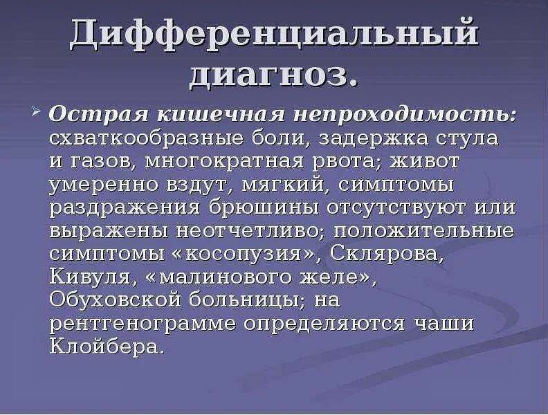 Признаки кишечной непроходимости у взрослых. Острая кишечная непроходимость. при острой кишечной непроходимости. боль при острой кишечной непроходимости. острая кишечная непроходимость симптомы.