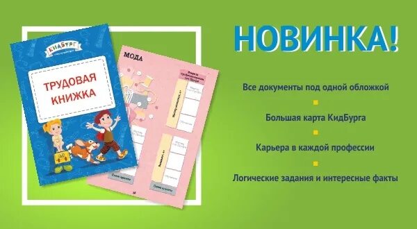 Детская трудовая книжка. Детская трудовая книжка. Трудовая книга. Трудовая книжка. Детская трудовая книжка.