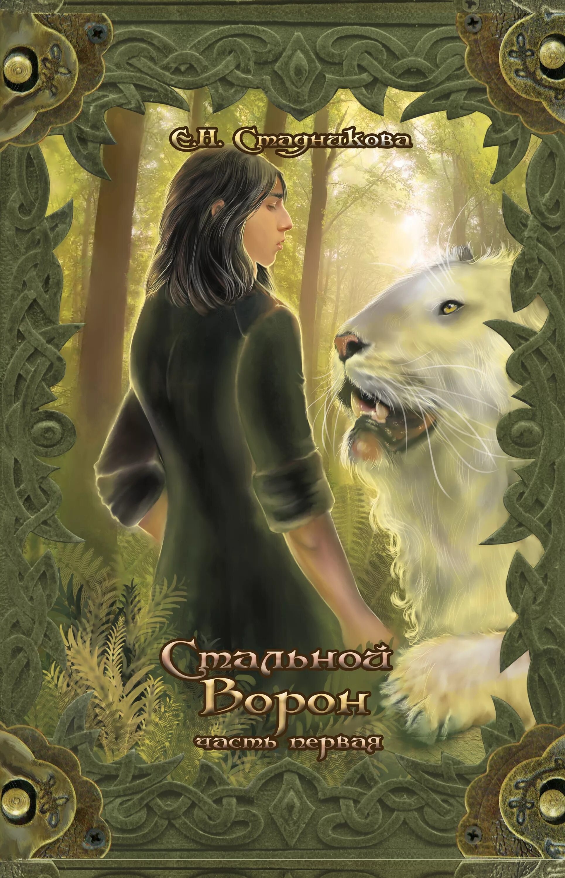 Дилогия шестерка воронов ли бардуго. Книга вороны. Евгений рудашевский ворон краткое содержание. Книги фэнтези. Сим никин ворон читать онлайн.