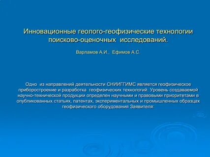 Проекты поисково оценочных работ