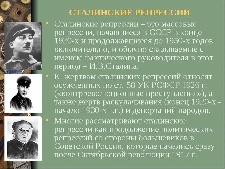 Массовые репрессии в ссср сталин. Сталинские репрессии. Стаоинский репрессии. Репрессии Сталина. Массовые репрессии Сталина.