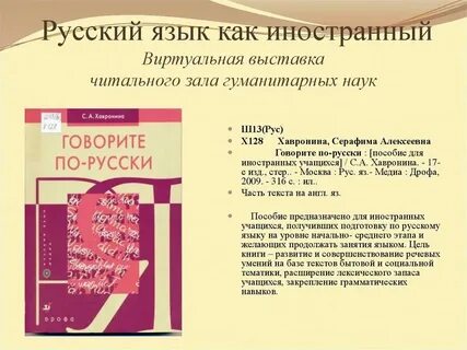 Русский язык для иностранных учащихся егэ