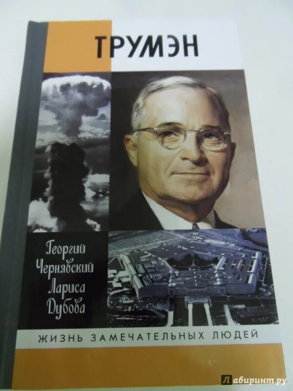1445. Клан кеннеди (л. Чернявский г. 2008с. Трумен капоте летний круиз.