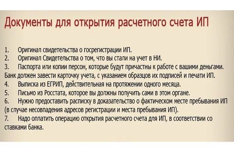 Открыть счет в белоруссии. Какие документы нужны для открытия расчетного счета ООО. Какие документы нужны для открытия расчетного счета в банке для ИП. Документы для открытия расчетного счета в банке для ИП. Документы необходимые для открытия ИП расчетного счета в банке.