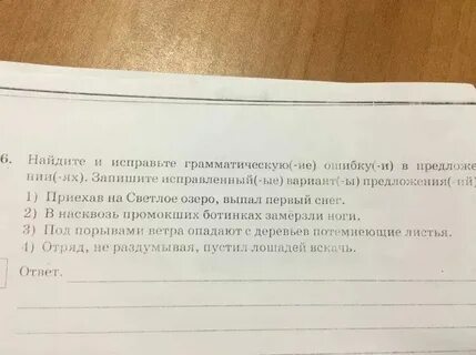 Прочитай предложения найди ошибки запиши правильно