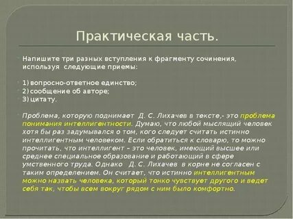 Текст человек должен быть интеллигентен