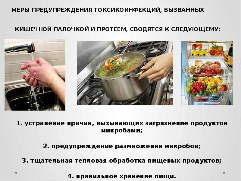 Можно ли считать все причины вызывающие. Загрязнение пищевых продуктов. Пищевые токсикоинфекции профилактика. Загрязнения микроорганизмами продуктов. Биологическое загрязнение пищевых продуктов.