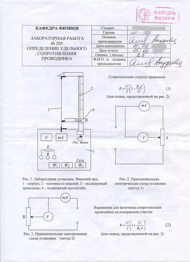 Лабораторная работа по физике определение удельного сопротивления