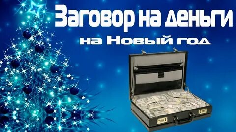 Заговор лета