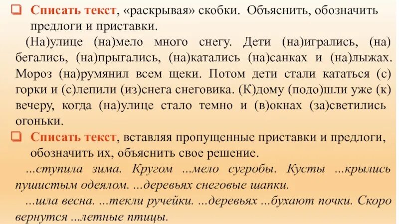 Правописание приставок и предлогов задания. Текст. Правописание приставок и предлогов 3 класс карточки. Правописание предлогов и приставок упражнения.