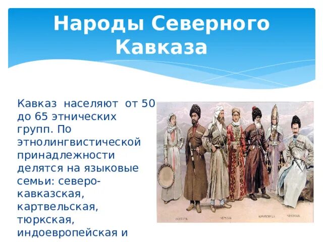 Северокавказская языковая семья. Народы северокавказской языковой семьи. Северо-кавказская языковая семья народы. Языковая семья северного кавказа. Северокавказская языковая семья группы и народы.
