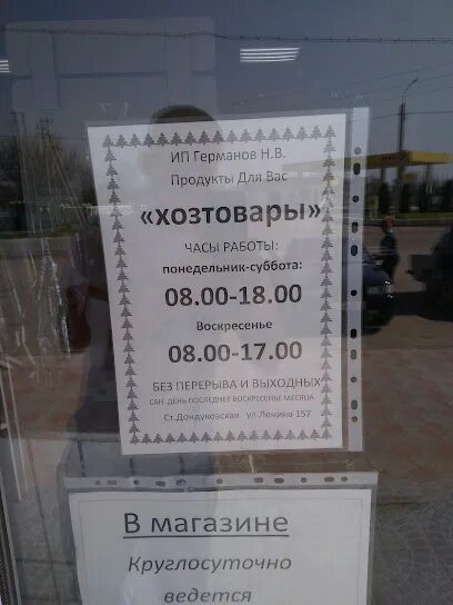 вывеска с режимом работы. часы работы магазина республика. вывеска магазина с часами работы. часы работы магазина республика. режим работы оформление.