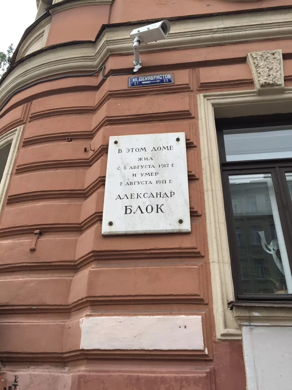 Дом блока в санкт петербурге. Музей-квартира а.а. блока - ул. декабристов, 57. музей блока в санкт-петербурге. квартира музей блока в петербурге. улица декабристов музей блока.