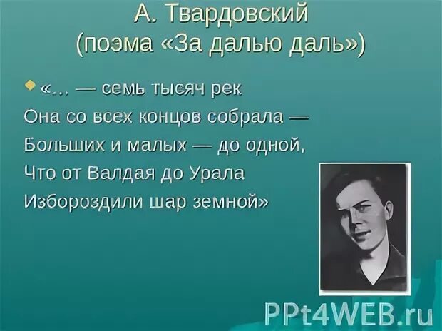 За далью даль герои. Основная тема главы огни сибири поэмы за далью даль. За далью даль твардовский. Три дали в поэме за далью даль. Основная тема за далью даль.