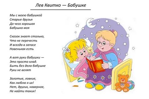 Стихи для бабушки ребенку 5 лет