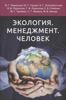Книги по экологии