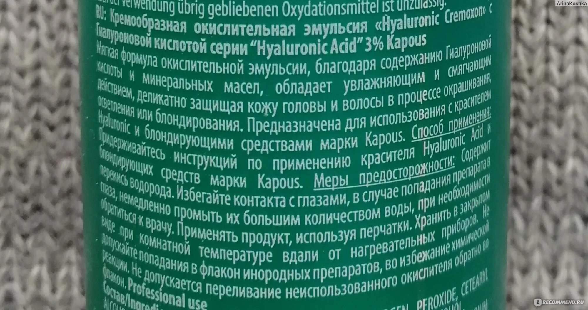 Капус состав. Окислитель для краски для волос капус. эмульсия капус для волос. порошок капус состав. kapous hyaluronic оксид.