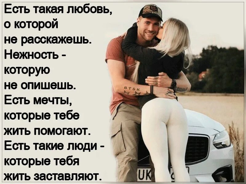 Как описывается любовь. Есть такая любовь. любовь бывает и такая. есть такая нежность которую не описать. есть такая любовь о которой не расскажешь.