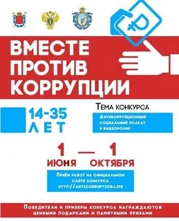 Anticorruption life конкурс
