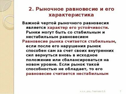 Параметры рыночного равновесия