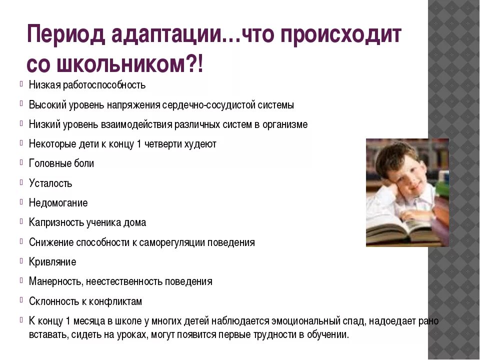 Особенности психологической адаптации ребенка. Трудности адаптации первоклассников. адаптация первоклассников к школе. адаптация в начальной школе. адаптация 1 класс.