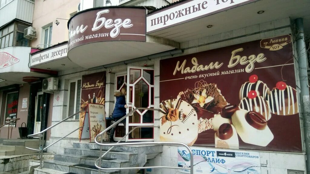 Дон жуан мадам безе. Мадам безе. Режим работы мадам безе ростов на дону. Режим работы мадам безе ростов на дону. Мадам безе волгодонск строителей.