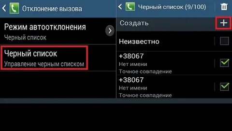 Как в телефоне найти черный список номеров