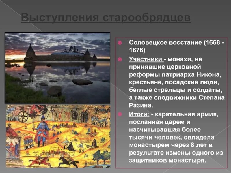 Соловецкое восстание 1668-1676 гг.. Соловецкое восстание 1668-1676 участники. Восстание в Соловецком монастыре 1668-1676. Соловецкое сидение 1668-1676.