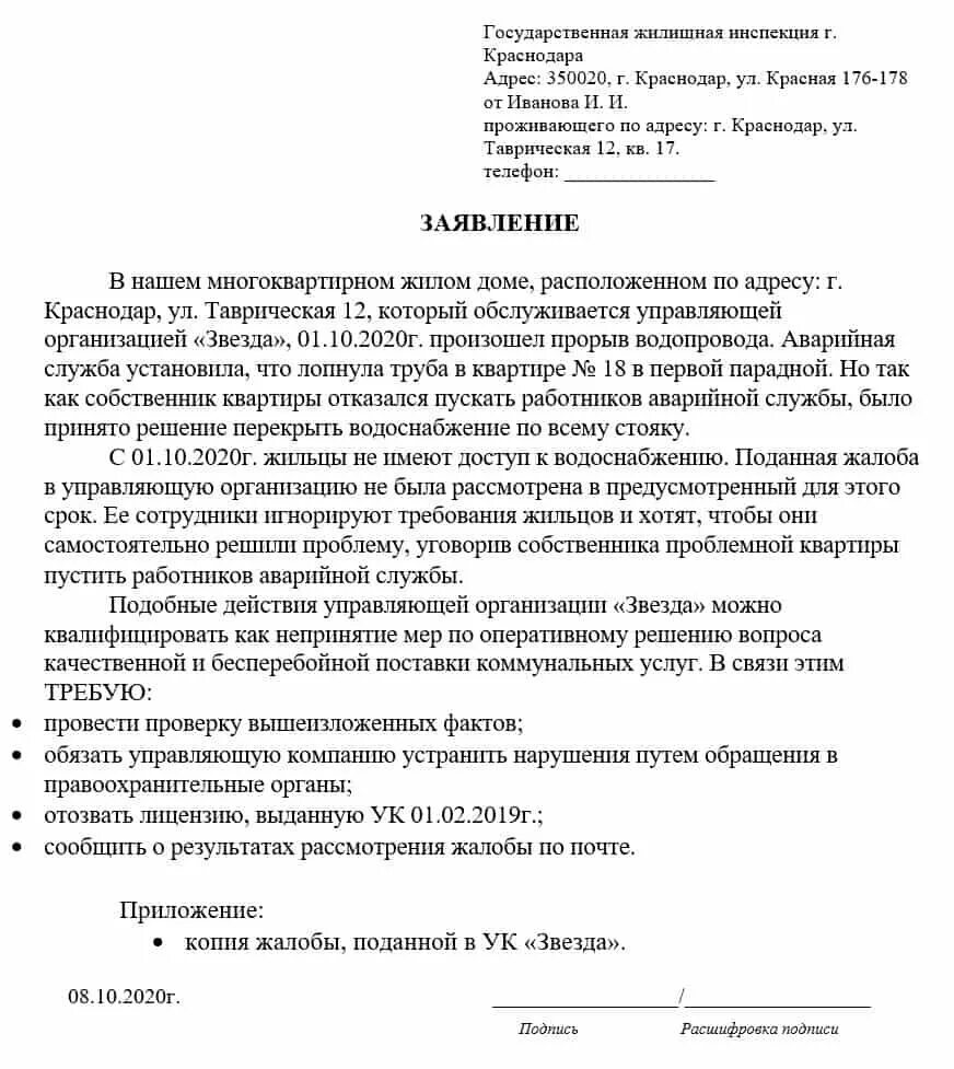 Заявление на бездействие управляющей компании пример. Образец жалобы на бездействие управляющей организации. Как писать жалобу на управляющую компанию в жилищную инспекцию. Как писать претензию управляющей компании образец.